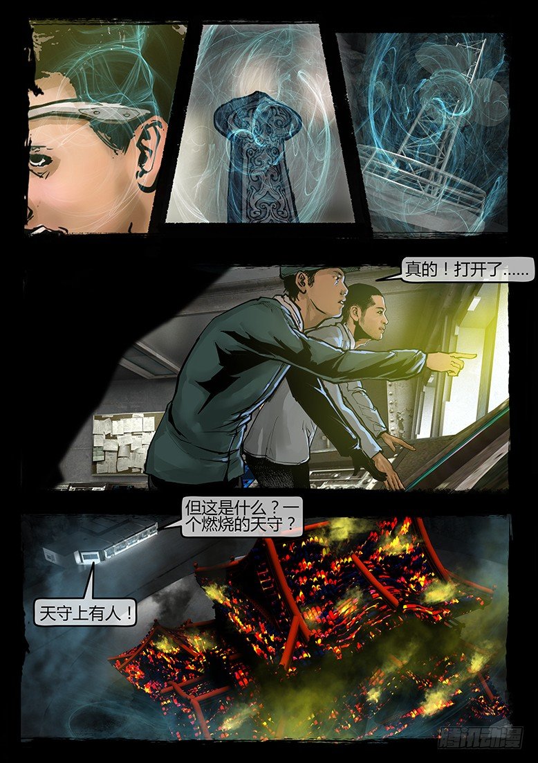 41话-郑海诡码-无妄之灾-第41话