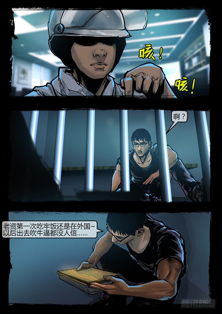 41话-郑海诡码-无妄之灾-第41话