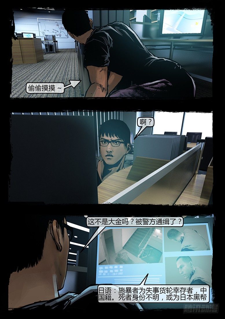 41话-郑海诡码-无妄之灾-第41话