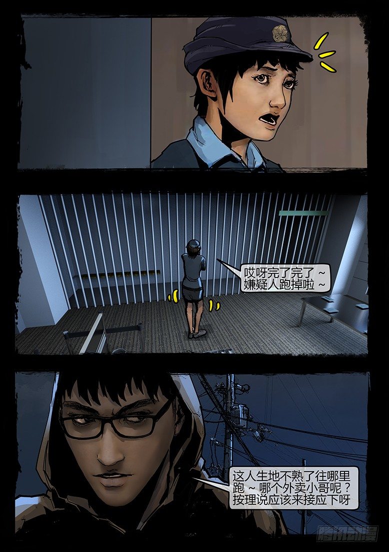 41话-郑海诡码-无妄之灾-第41话