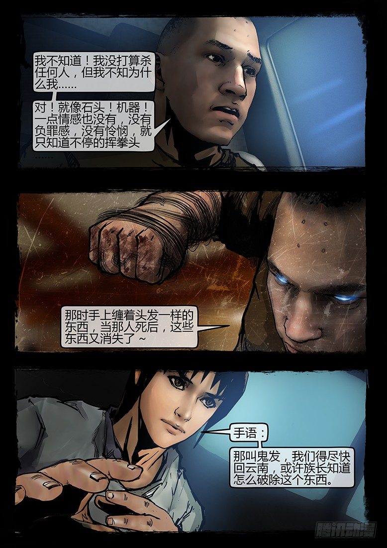 41话-郑海诡码-无妄之灾-第41话