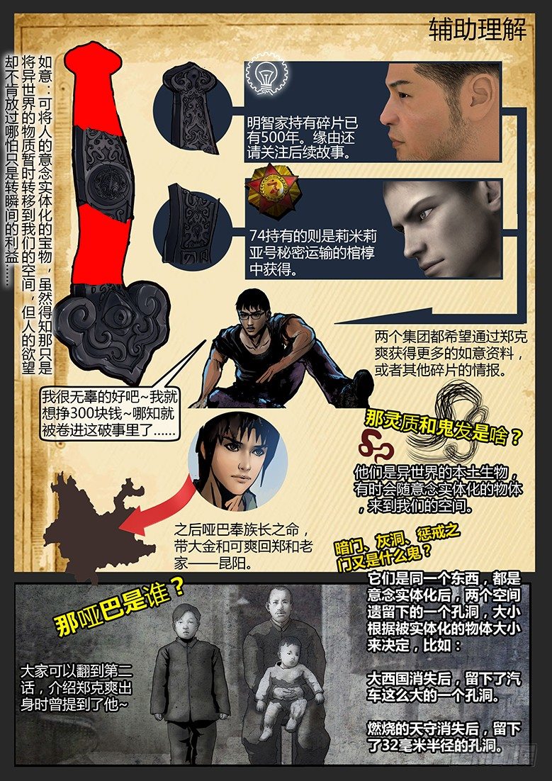 41话-郑海诡码-无妄之灾-第41话