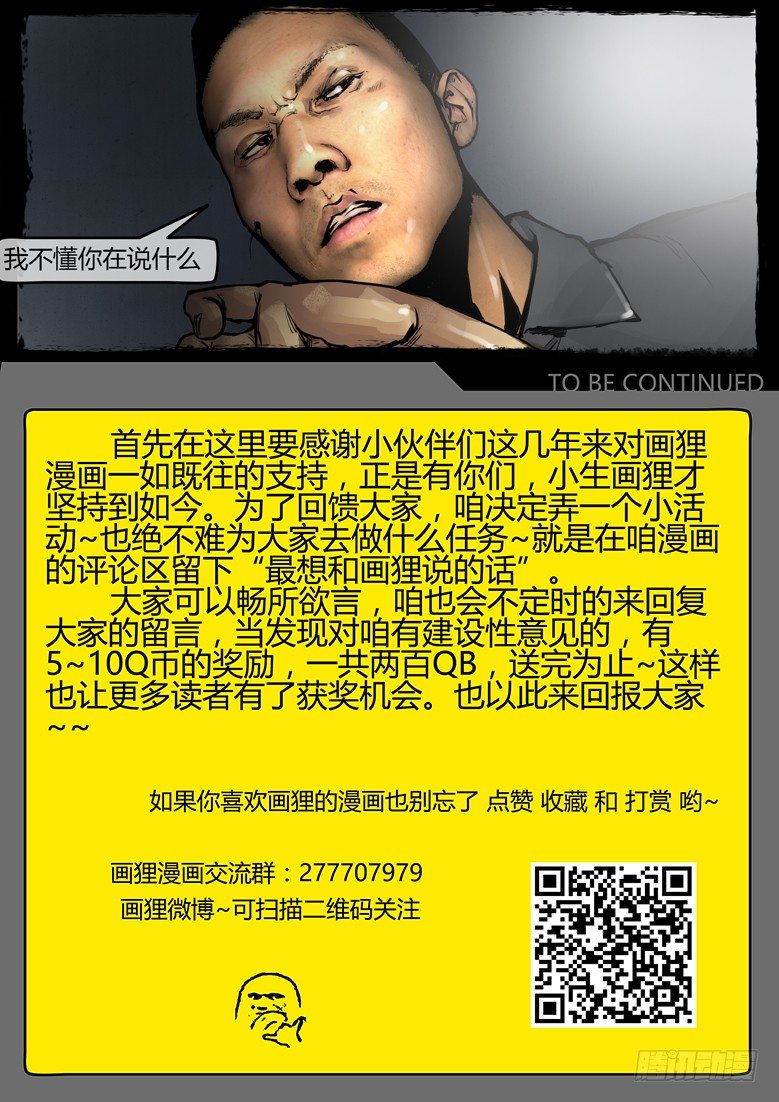 41话-郑海诡码-无妄之灾-第41话