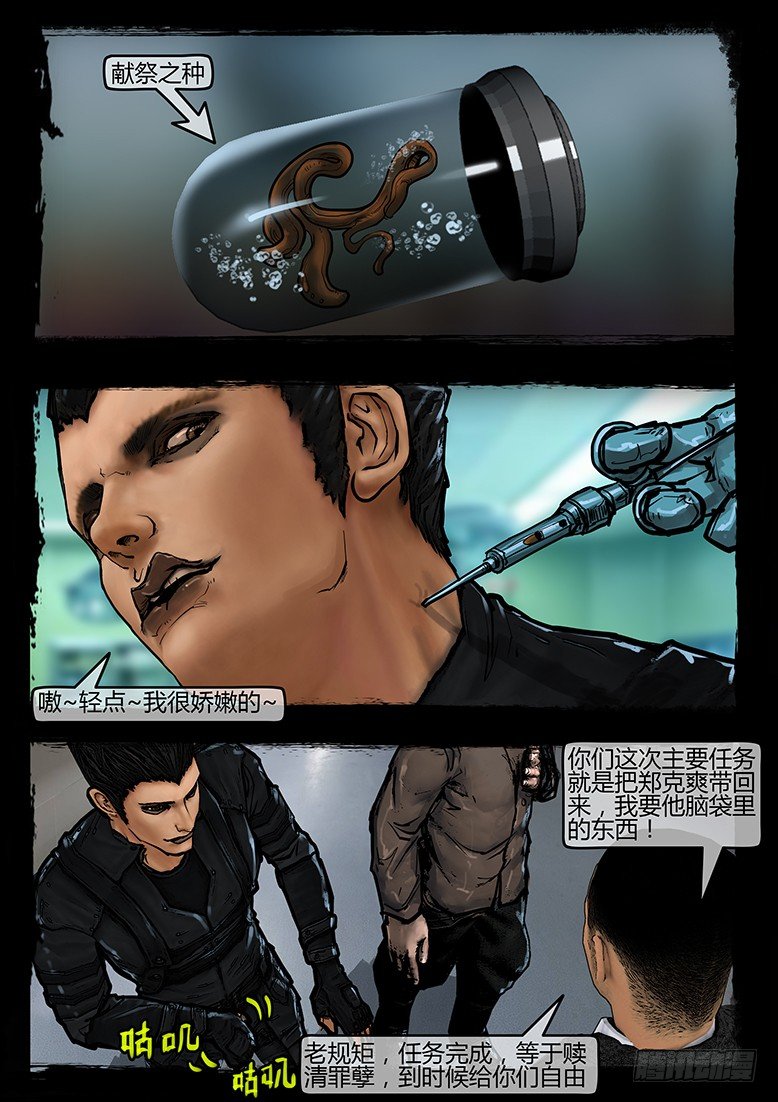 41话-郑海诡码-无妄之灾-第41话