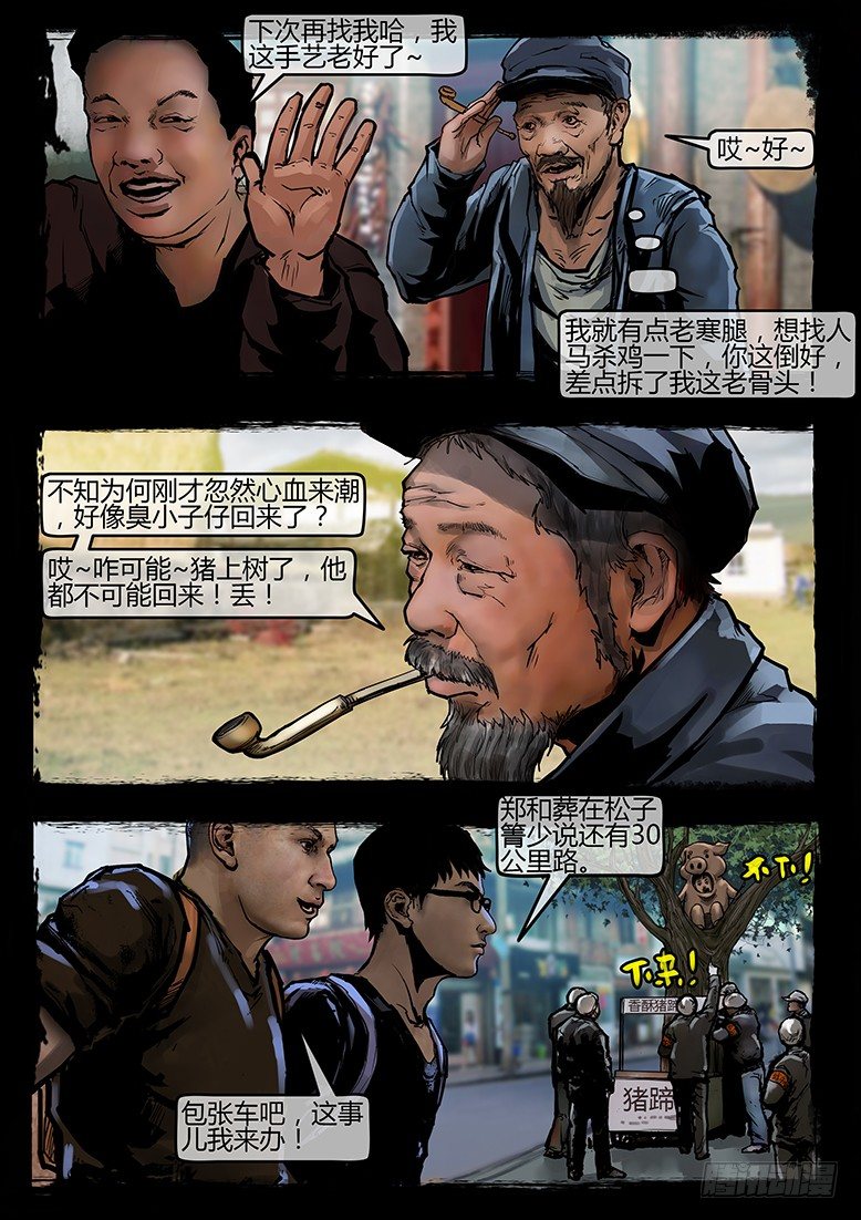 43话-郑海诡码-祭祖-第43话