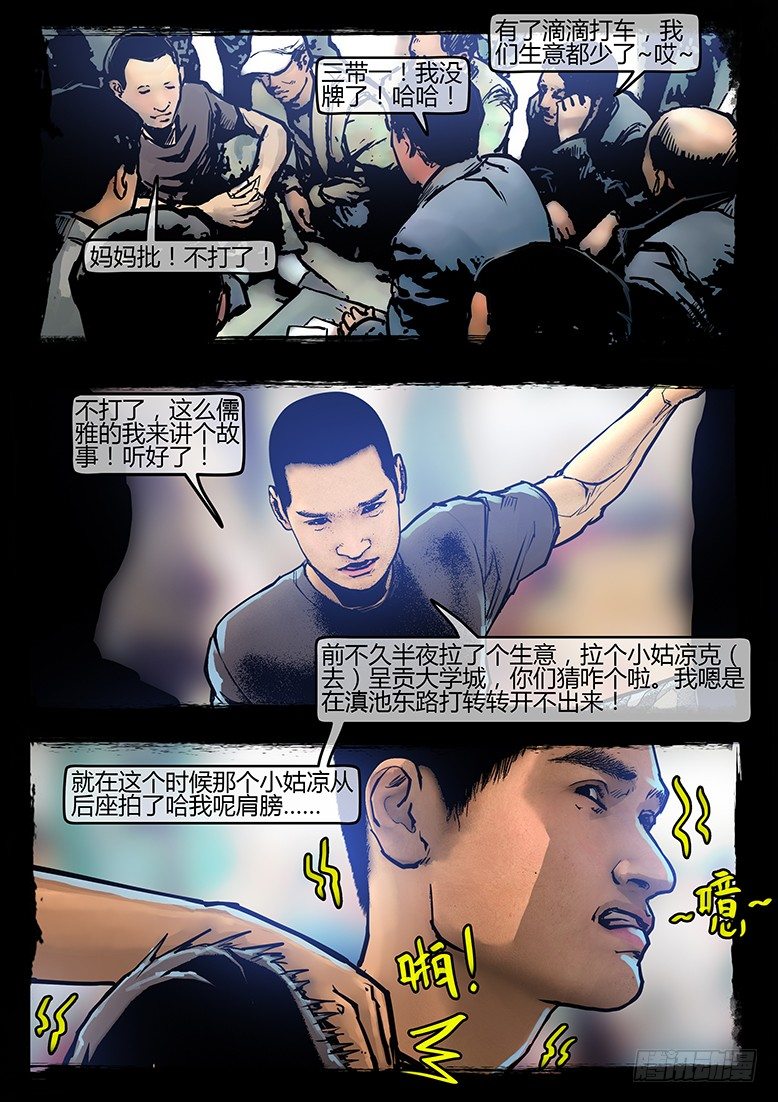 43话-郑海诡码-祭祖-第43话