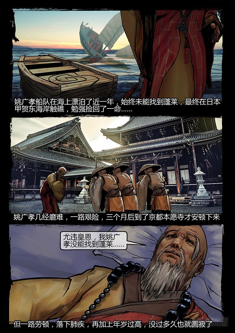 43话-郑海诡码-祭祖-第43话