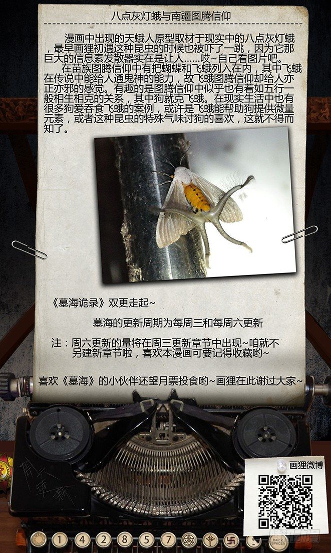 47话-郑海诡码-天蛾人-第47话
