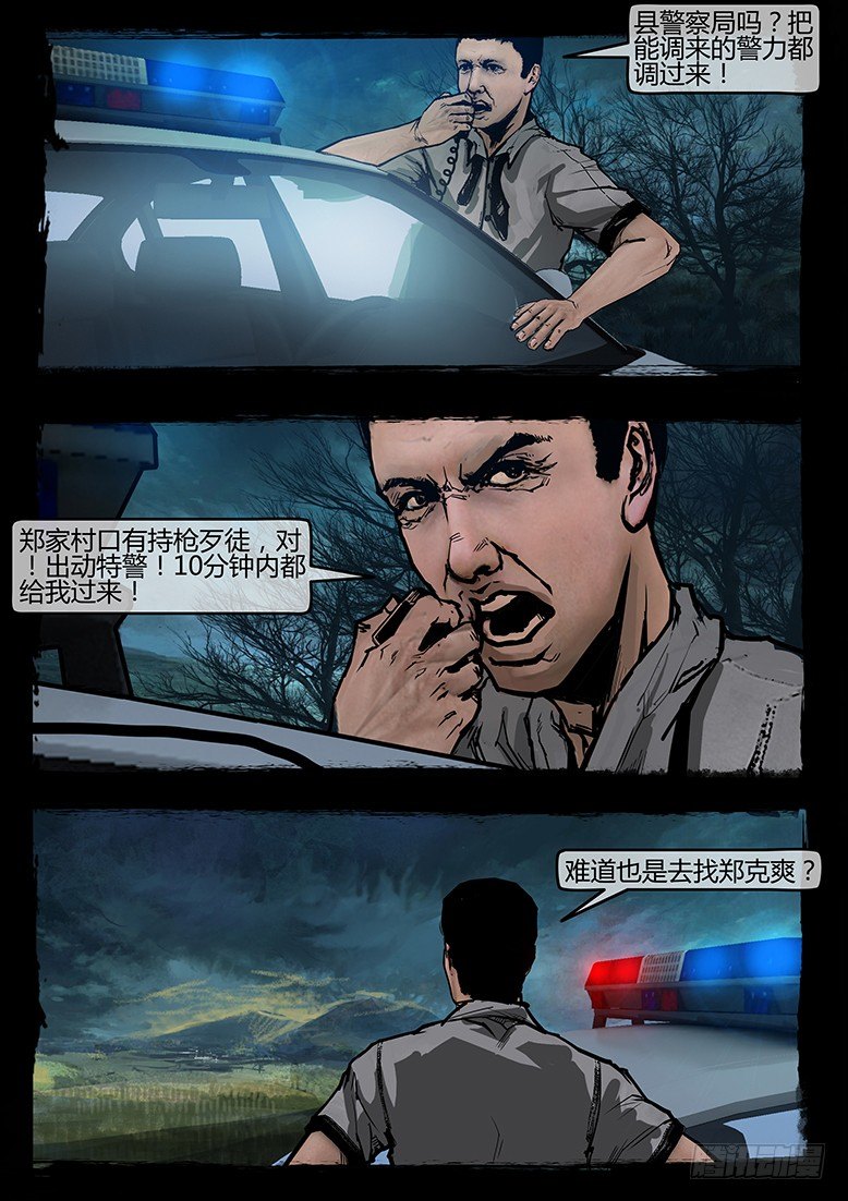 51话-天竺遗冢-不速之客-第51话