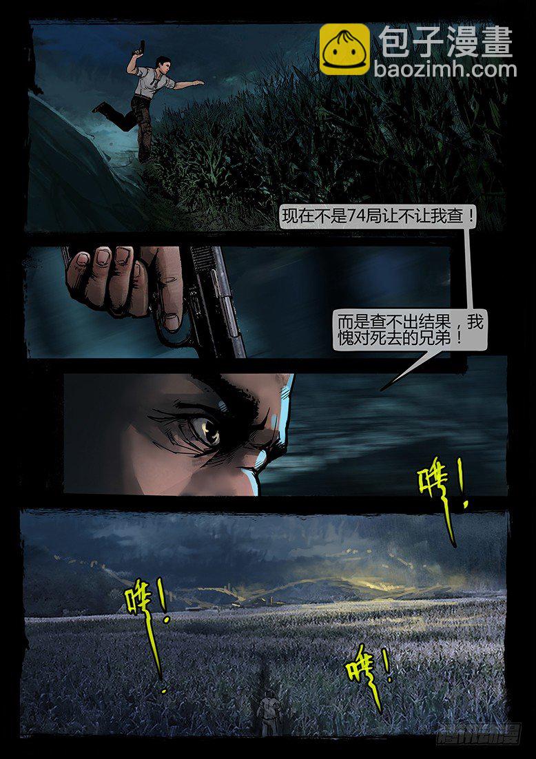 51话-天竺遗冢-不速之客-第51话