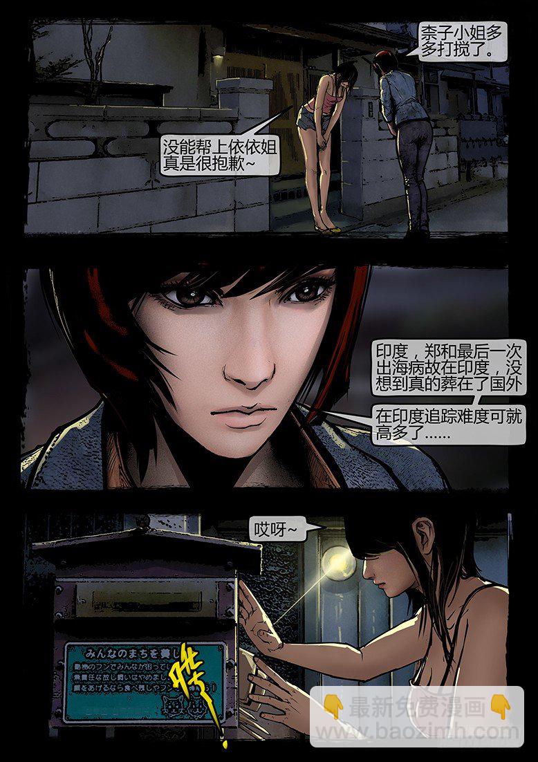 51话-天竺遗冢-不速之客-第51话