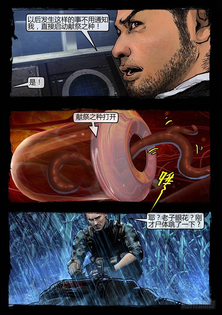 53话-天竺遗冢-狙击战-第53话