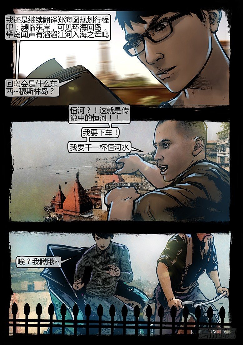 55话-天竺遗冢-各怀鬼胎-第55话