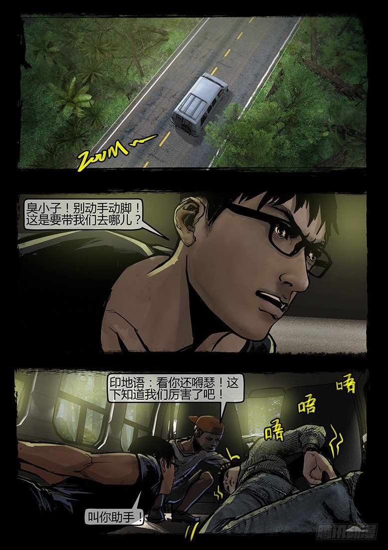 57话-天竺遗冢-绑架-第57话
