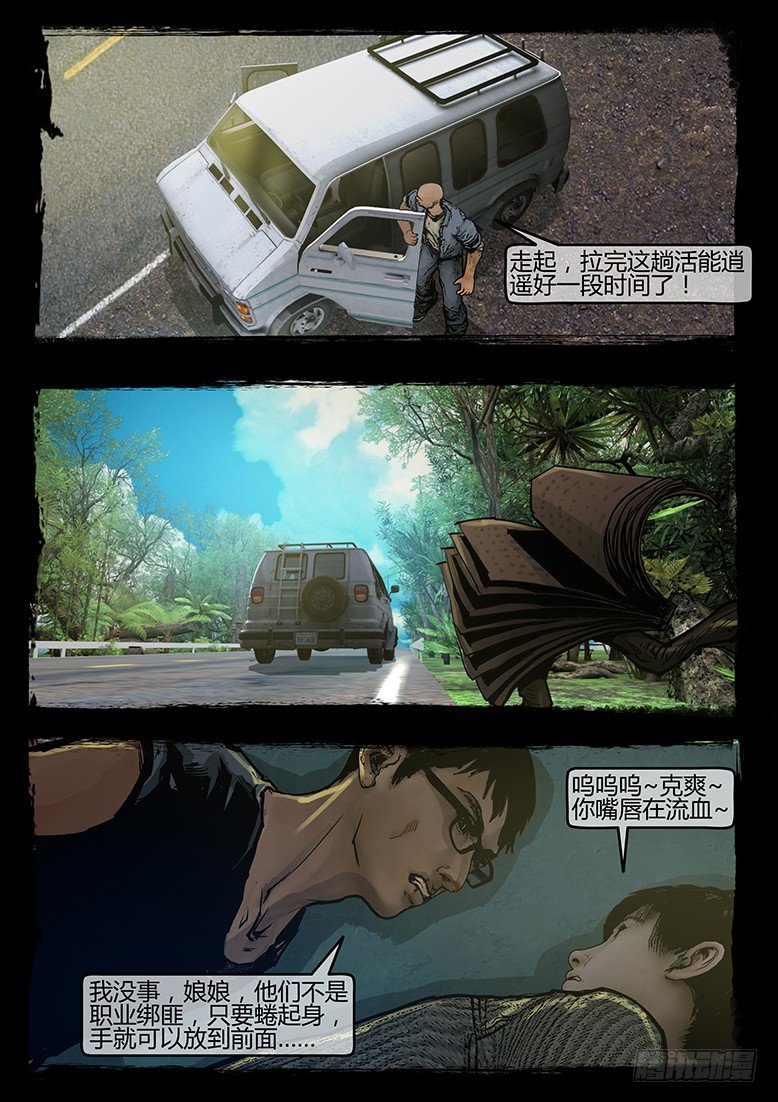 57话-天竺遗冢-绑架-第57话