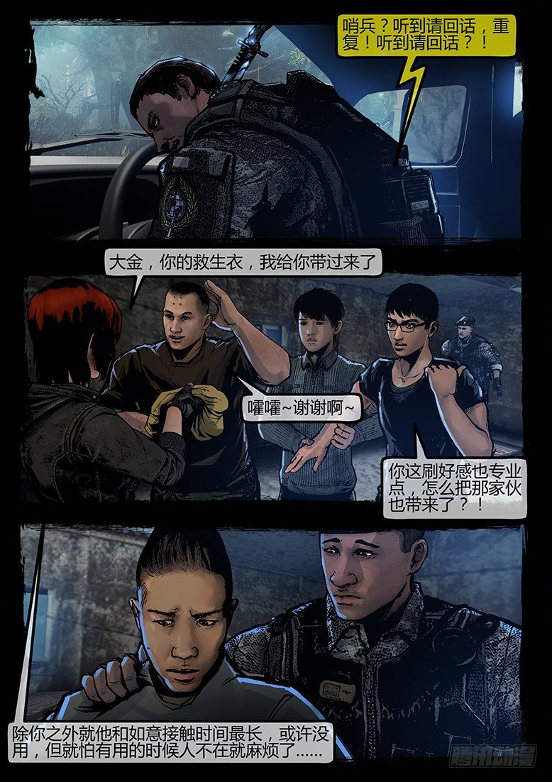 61话-天竺遗冢-黄雀-第61话
