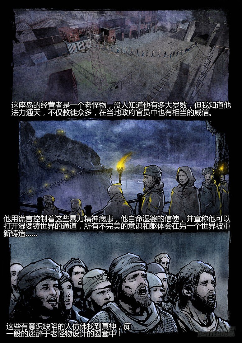 65话-天竺遗冢-疯人院-第65话