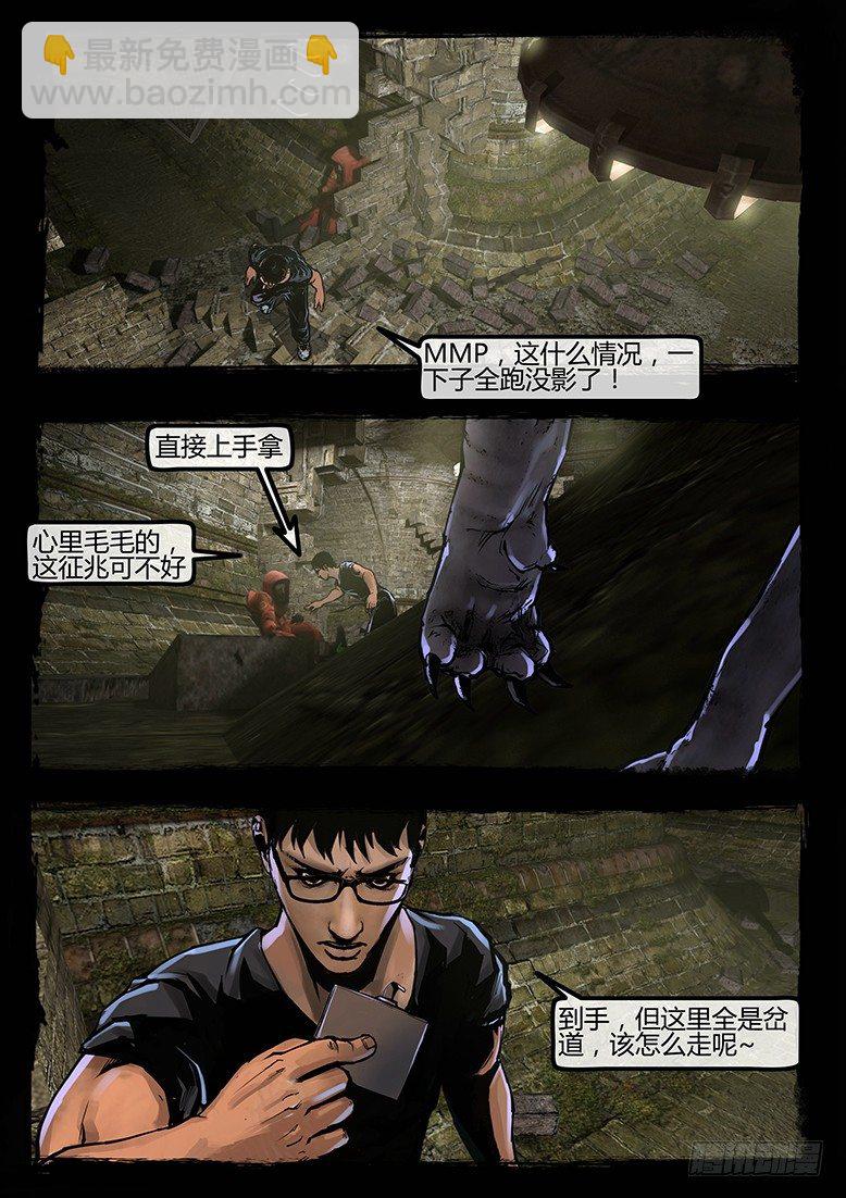 67话-天竺遗冢-妒忌-第67话