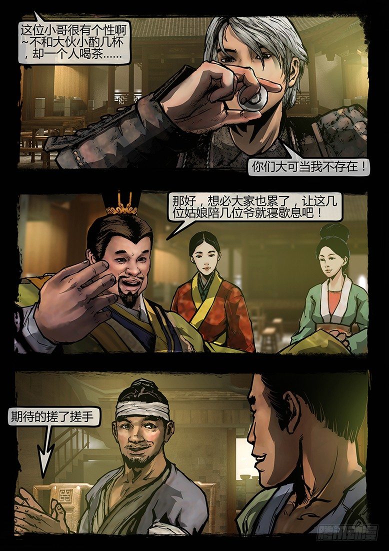 69话-天竺遗冢-如影随形-第69话