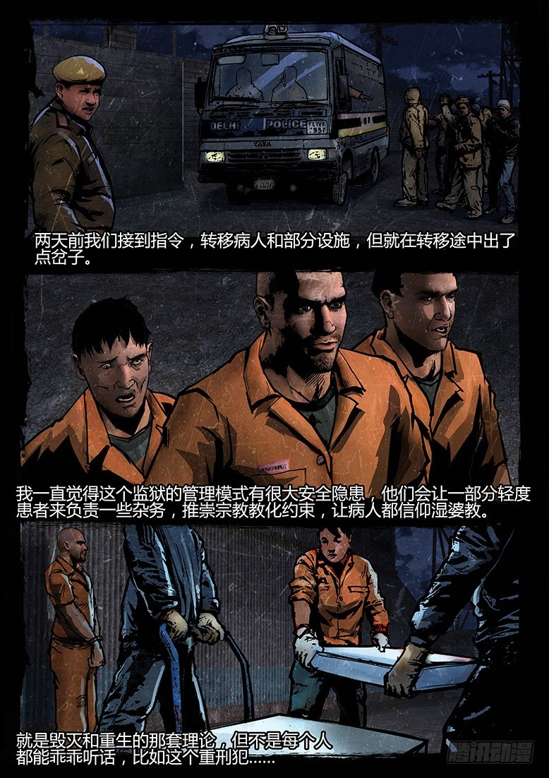 75话-天竺遗冢-重刑犯-第75话