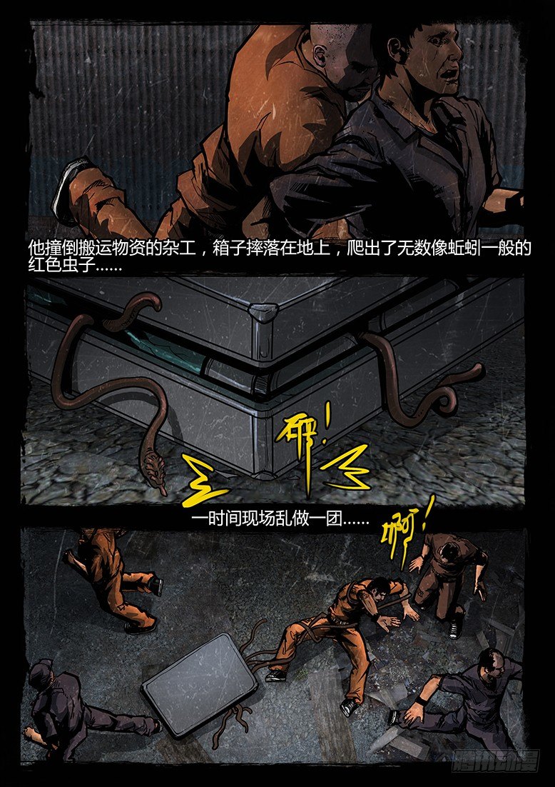 75话-天竺遗冢-重刑犯-第75话