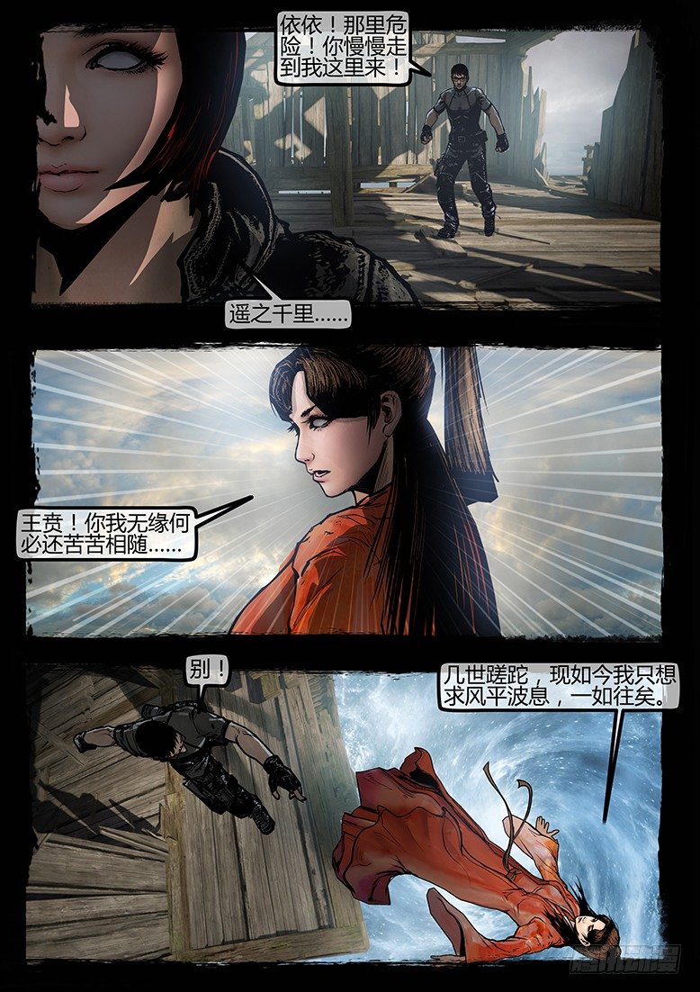 75话-天竺遗冢-重刑犯-第75话