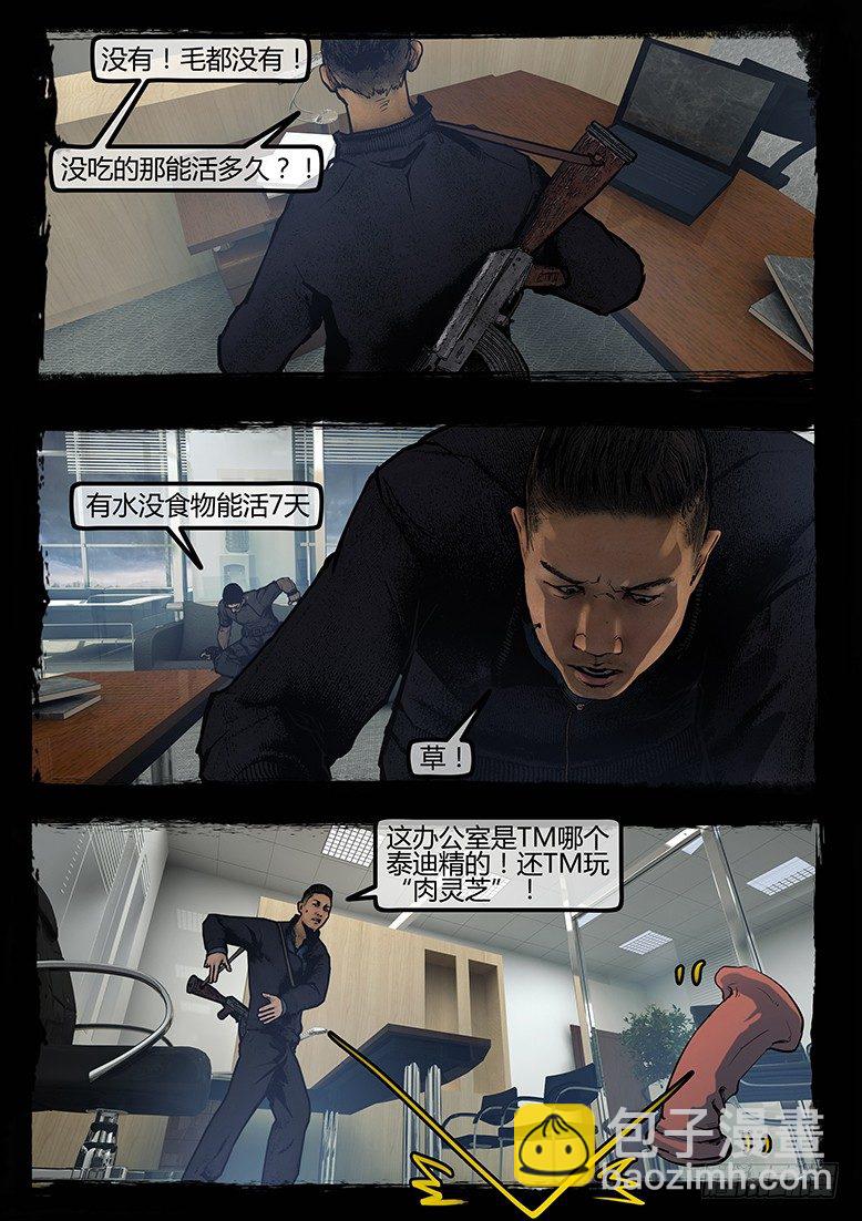 87话-天竺遗冢-无良-第87话