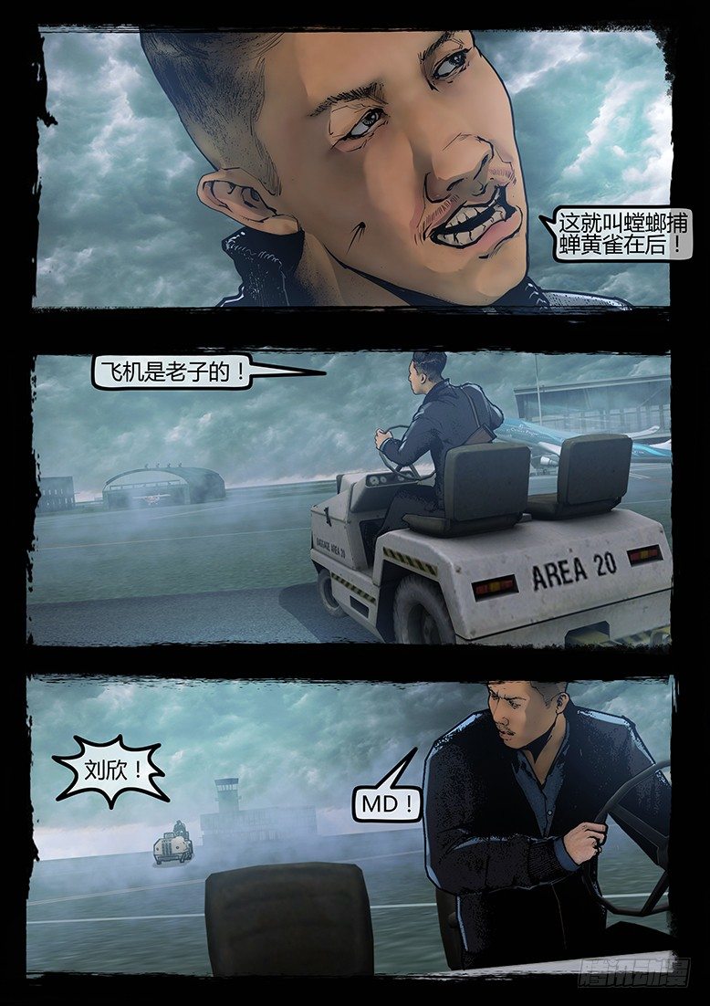 91话-天竺遗冢-捕鼠夹-第91话