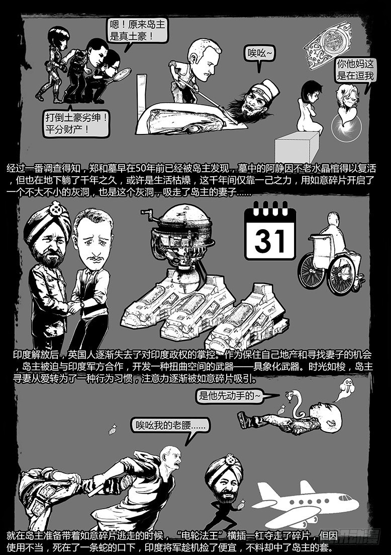 93话-天竺遗冢-完-第93话