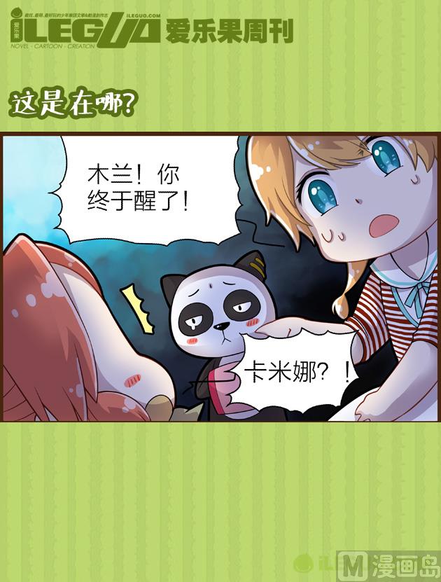 这是在哪-第11话