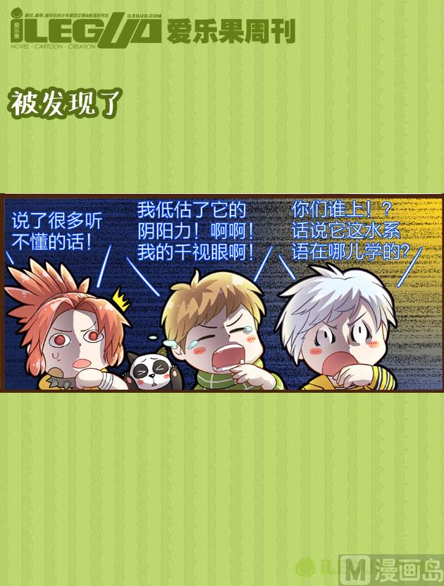 被发现了-第15话