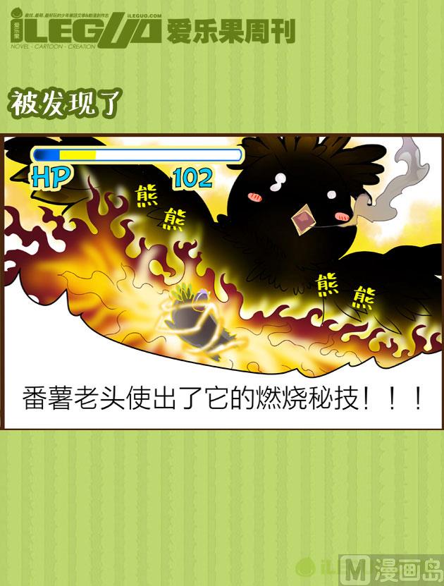 被发现了-第15话