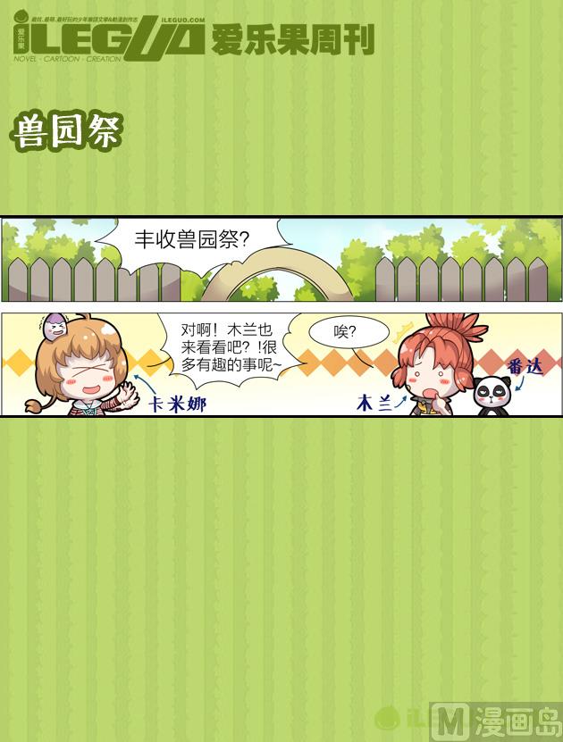 兽园祭-第17话