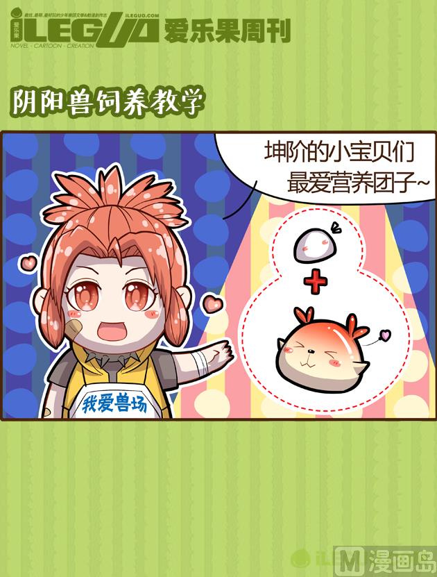 阴阳兽饲养教学-第3话