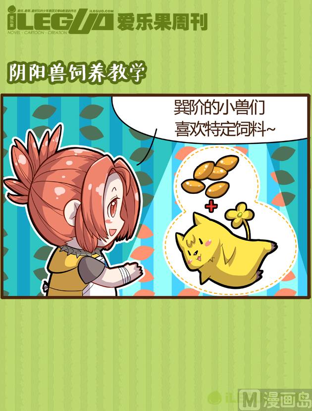 阴阳兽饲养教学-第3话