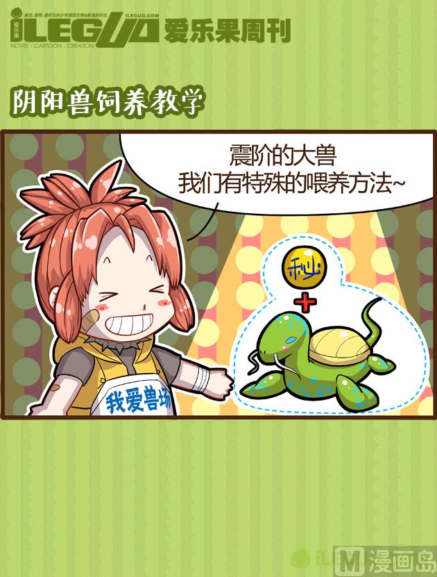 阴阳兽饲养教学-第3话
