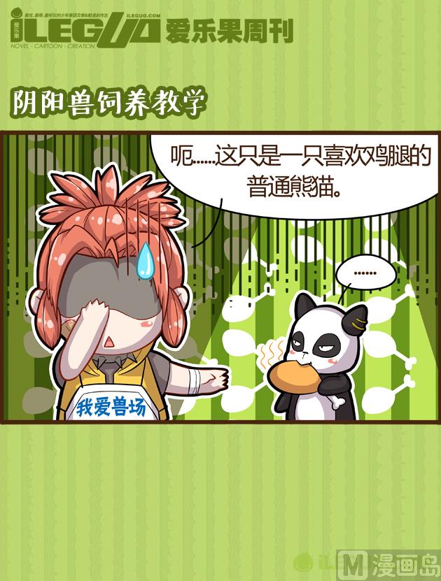 阴阳兽饲养教学-第3话