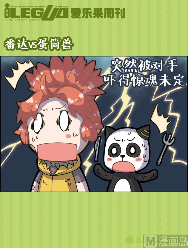 蛋筒兽-第21话