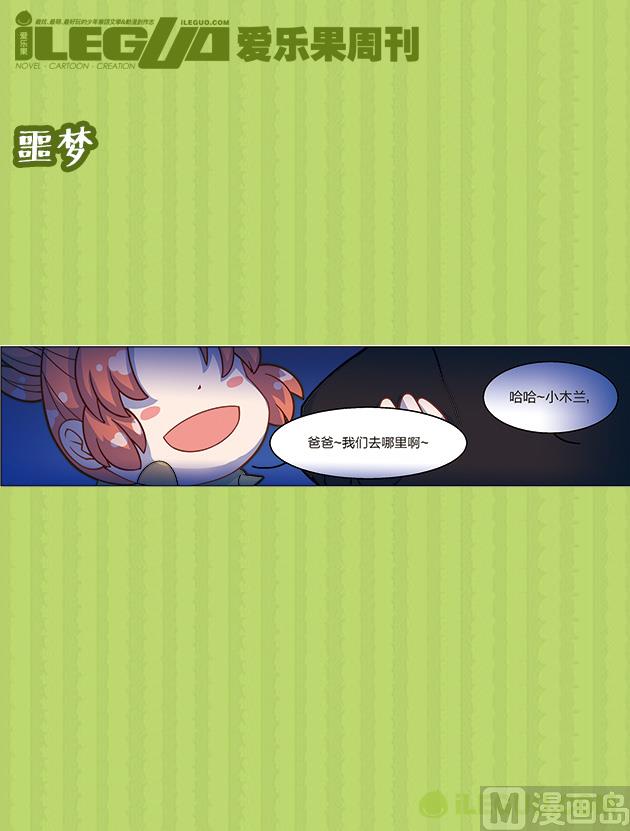 噩梦-第25话