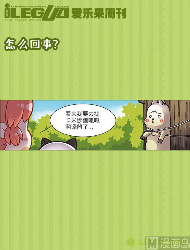 怎么回事-第29话