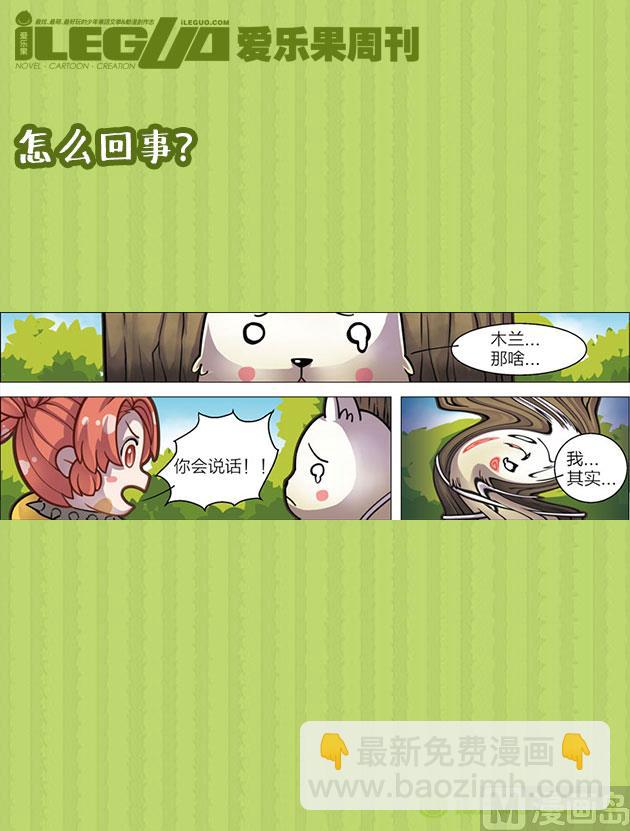 怎么回事-第29话