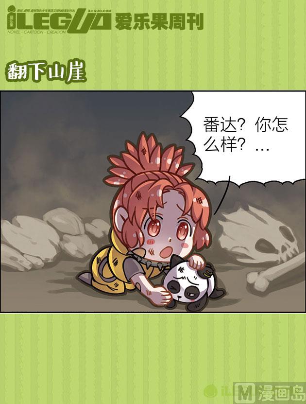 怎么回事-第29话