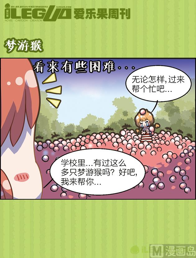 梦游猴-第31话