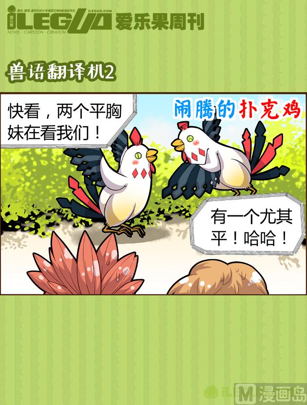 兽语翻译机-第5话