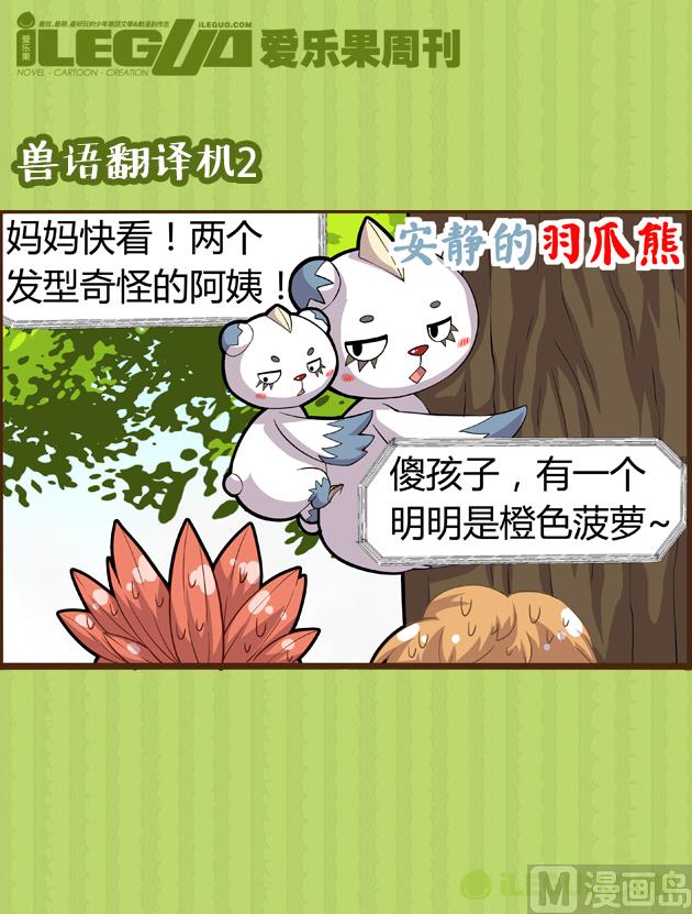兽语翻译机-第5话