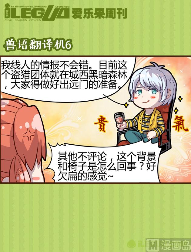 兽语翻译机3-第7话