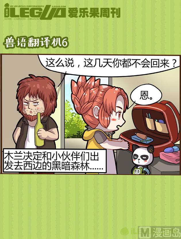 兽语翻译机3-第7话