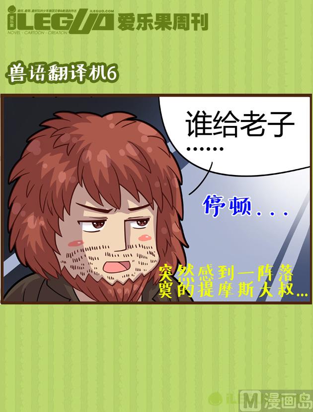 兽语翻译机3-第7话