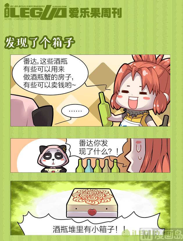 发现了个箱子-第9话
