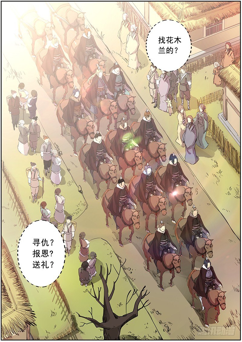 11大魏天团（上）-第11话
